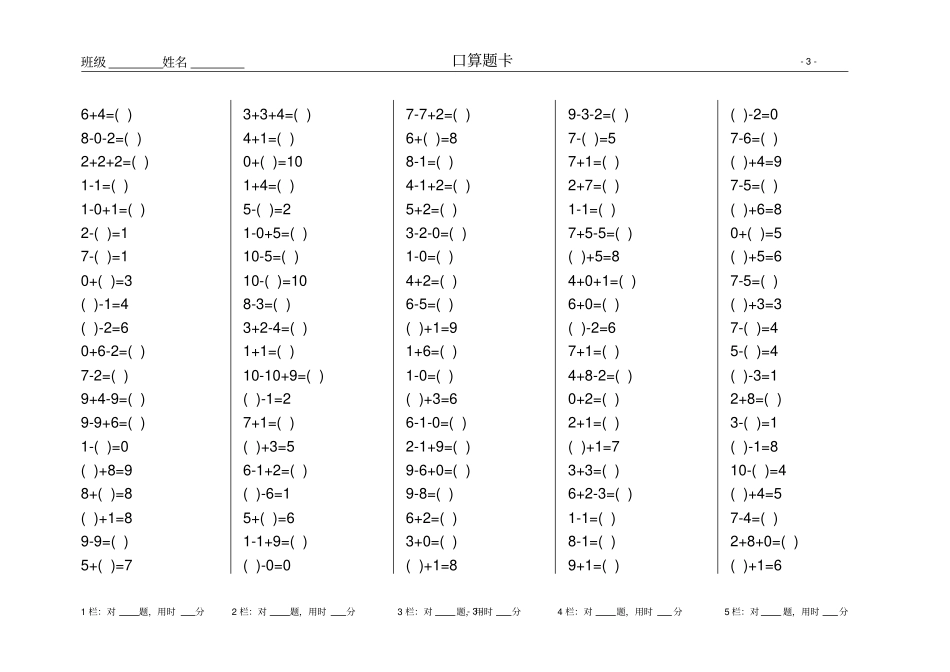 人教版小学数学一年级上册口算天天练_第3页