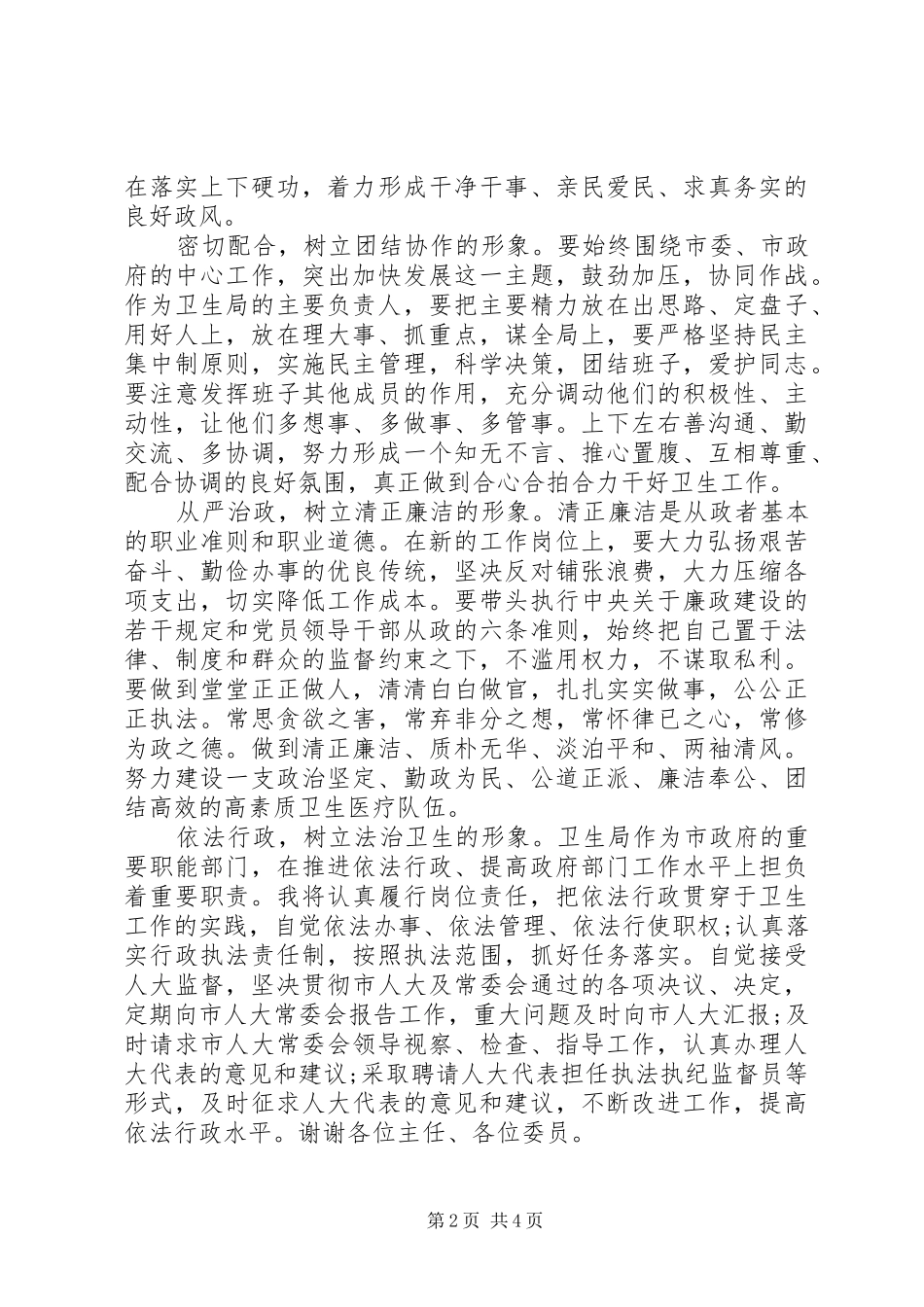 卫生局局长就职演讲稿2篇_第2页