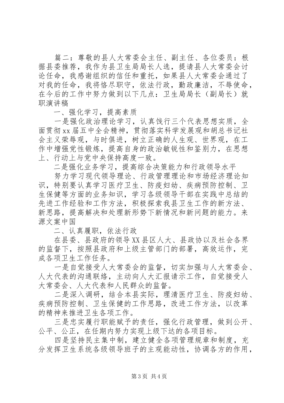 卫生局局长就职演讲稿2篇_第3页