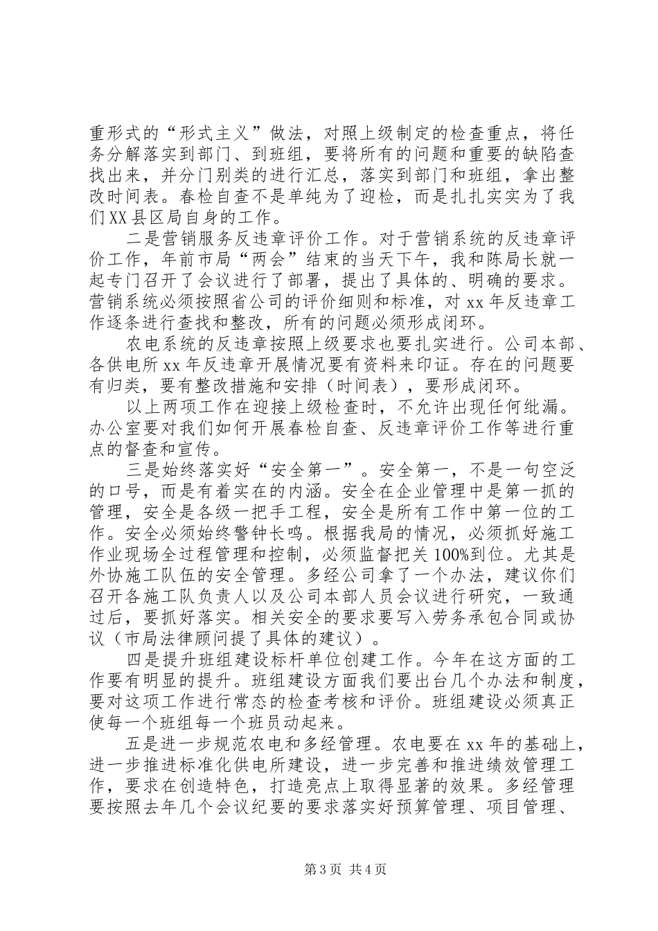 在春节后上班收心会上的讲话_第3页