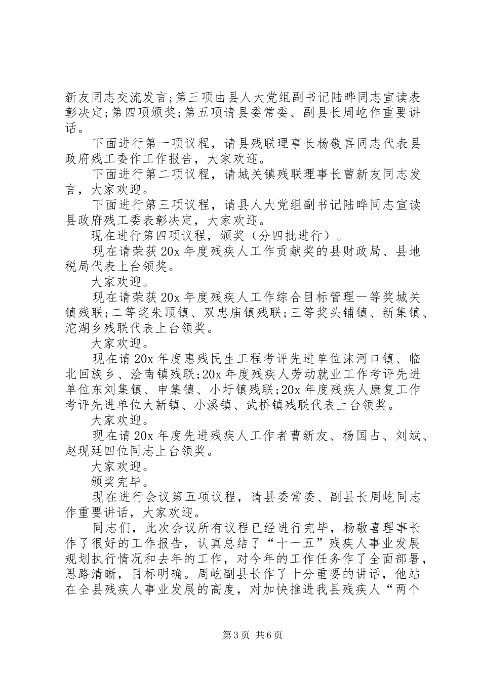 关于残联发言稿多篇_第3页