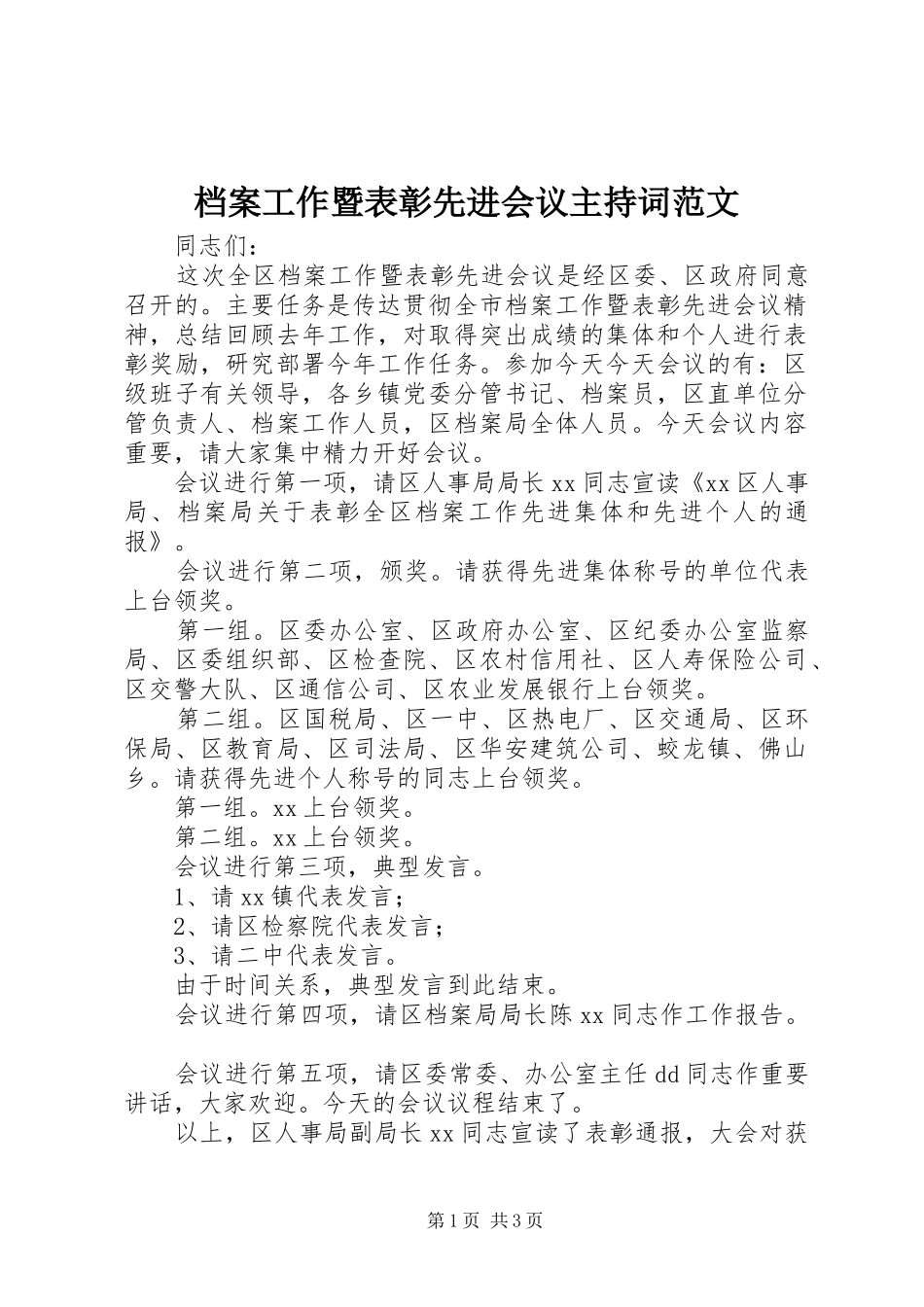 档案工作暨表彰先进会议主持词范文_第1页