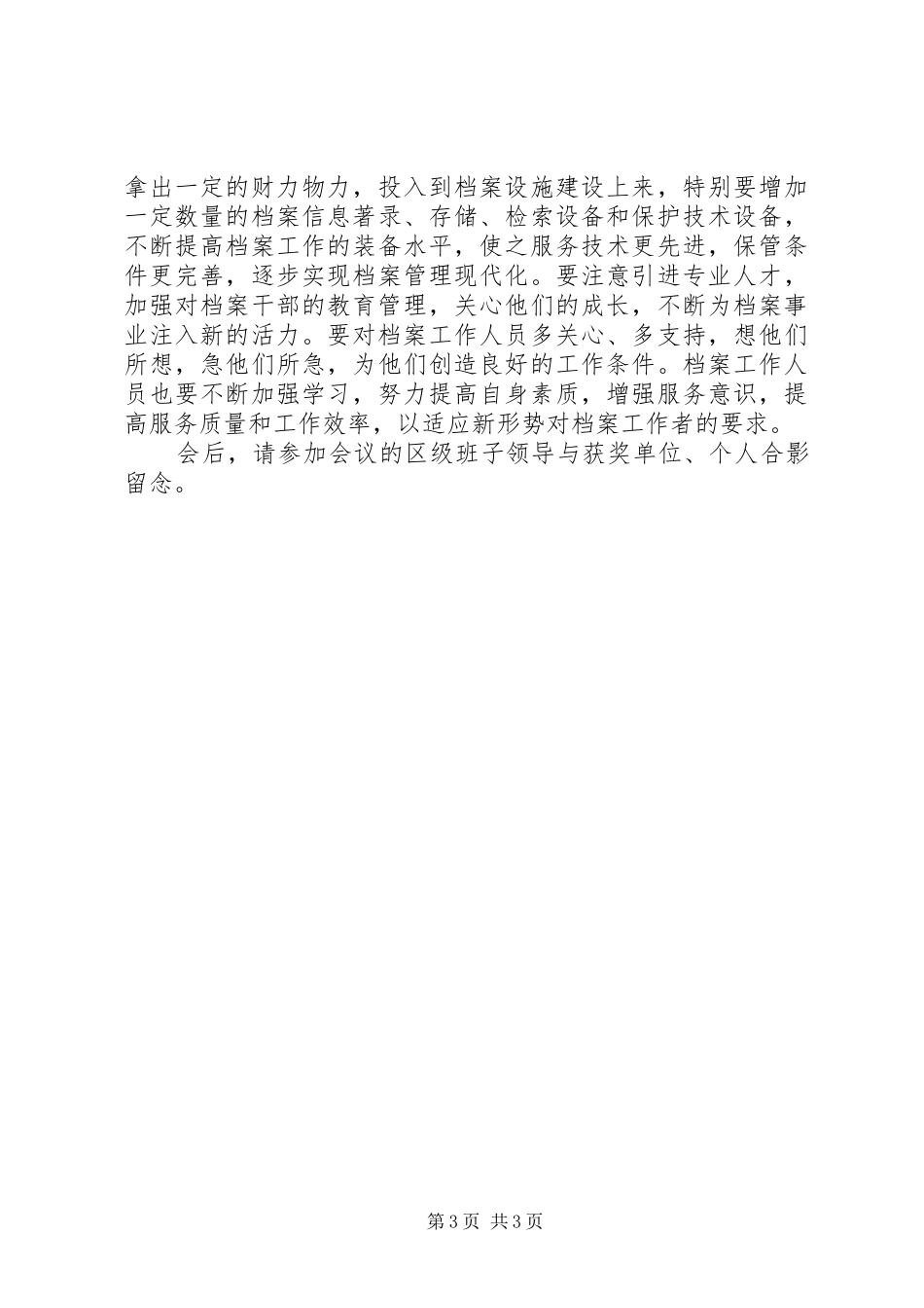 档案工作暨表彰先进会议主持词范文_第3页