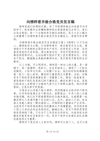 向榜样看齐做合格党员发言稿