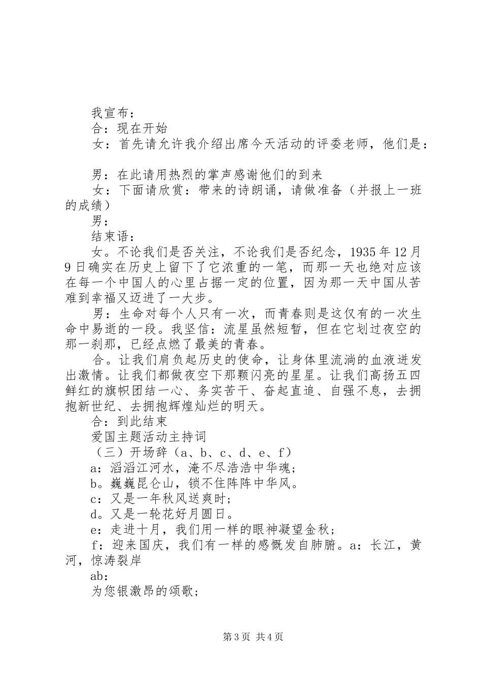 爱国主题活动主持词_第3页
