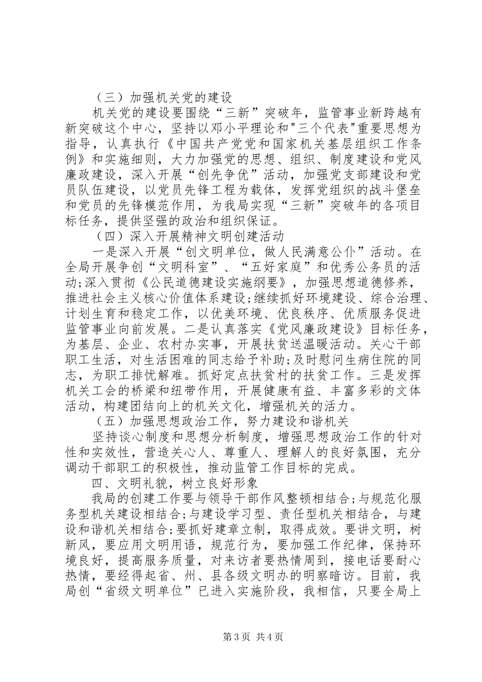 省级文明单位创建工作会讲话_第3页