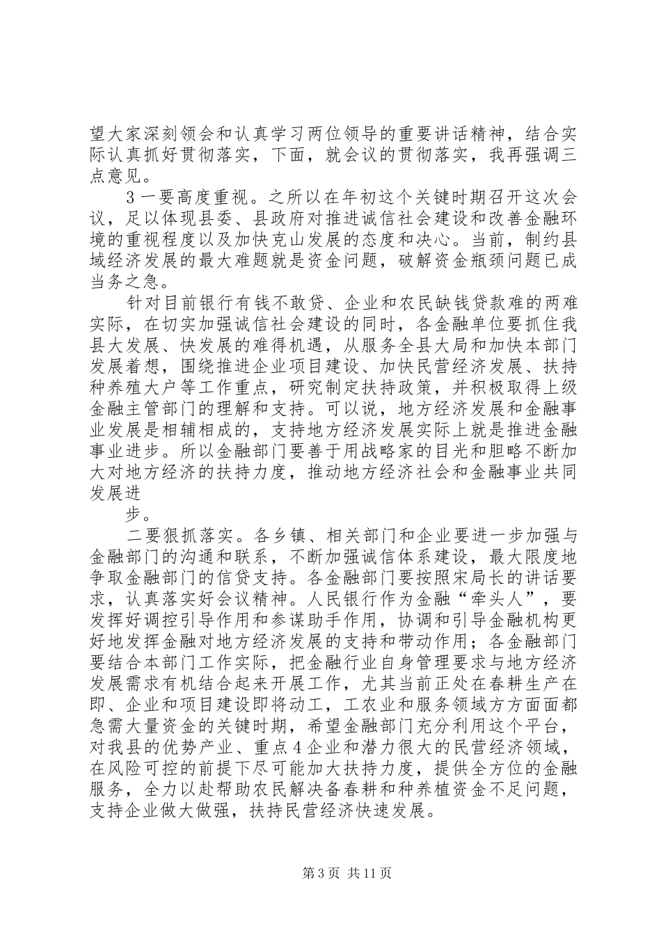金融会议主持词(精选多篇)_第3页
