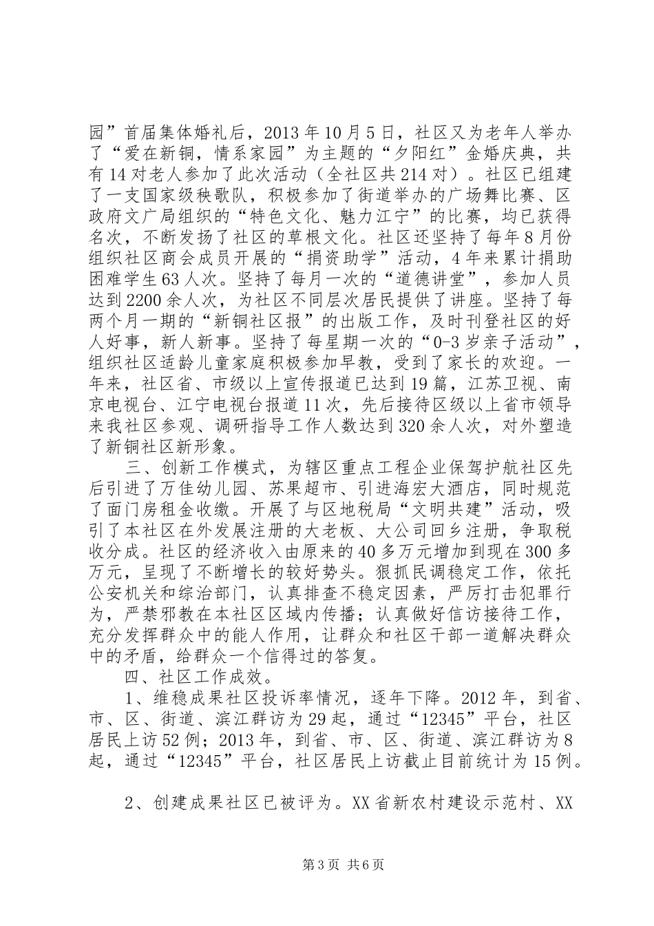 社区工作满意度测评会议讲话稿_第3页