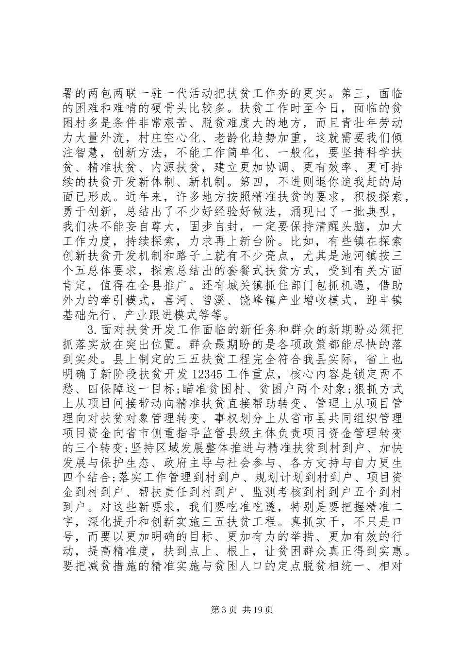 县领导扶贫工作会议讲话_第3页