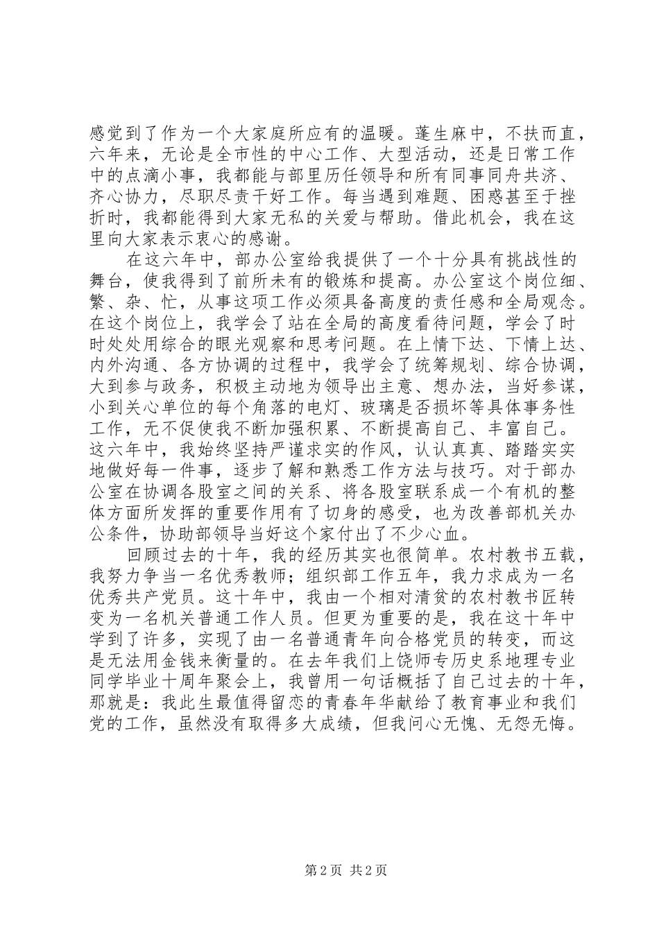 组织部长竞聘演讲稿范文竞聘演讲稿_第2页