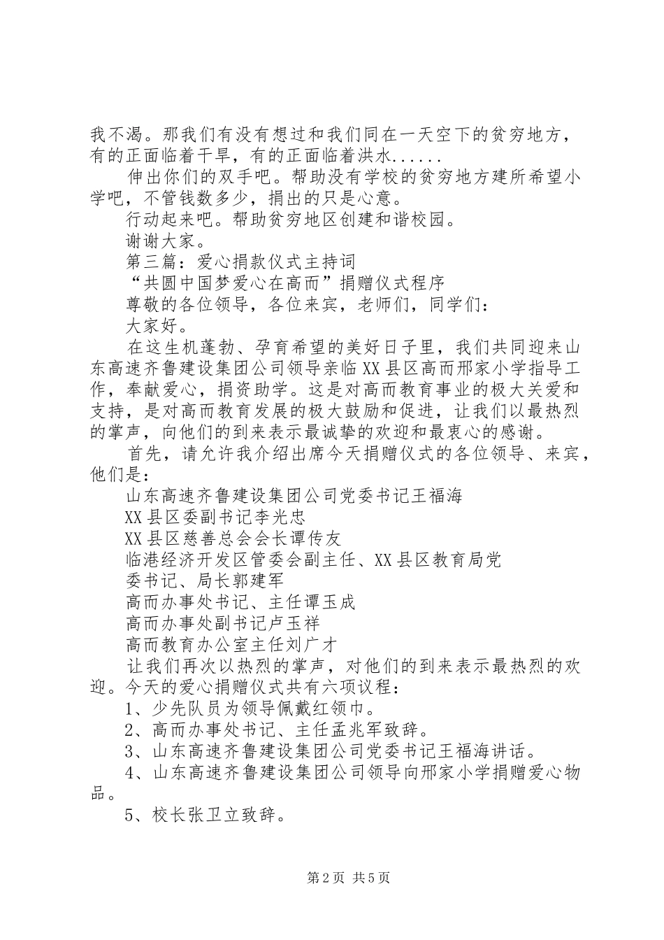 第一篇：爱心捐款仪式发言稿_第2页