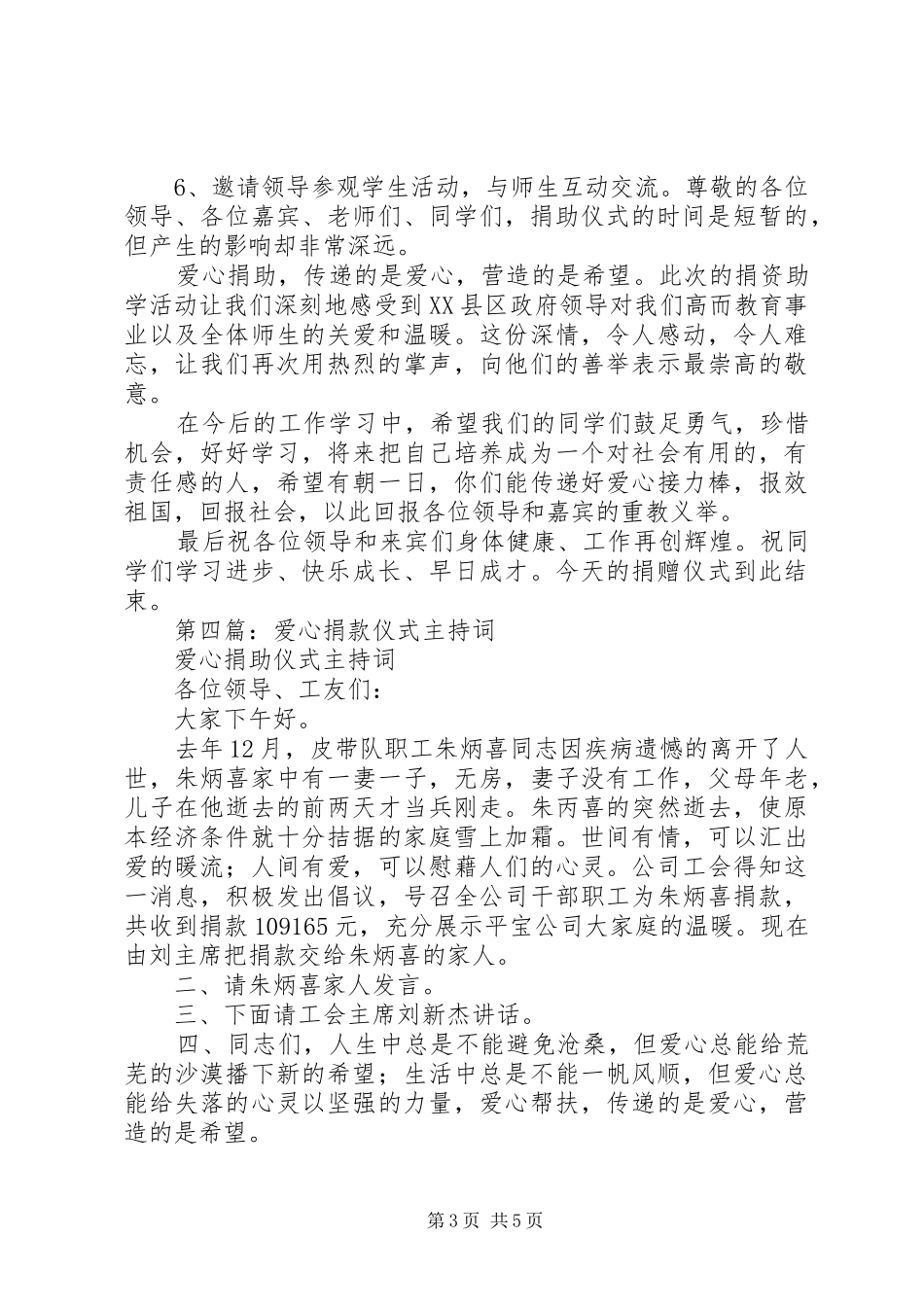 第一篇：爱心捐款仪式发言稿_第3页