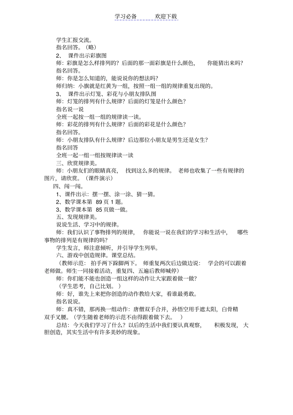 人教版小学数学一年级下册找规律教学案例及反思_第2页