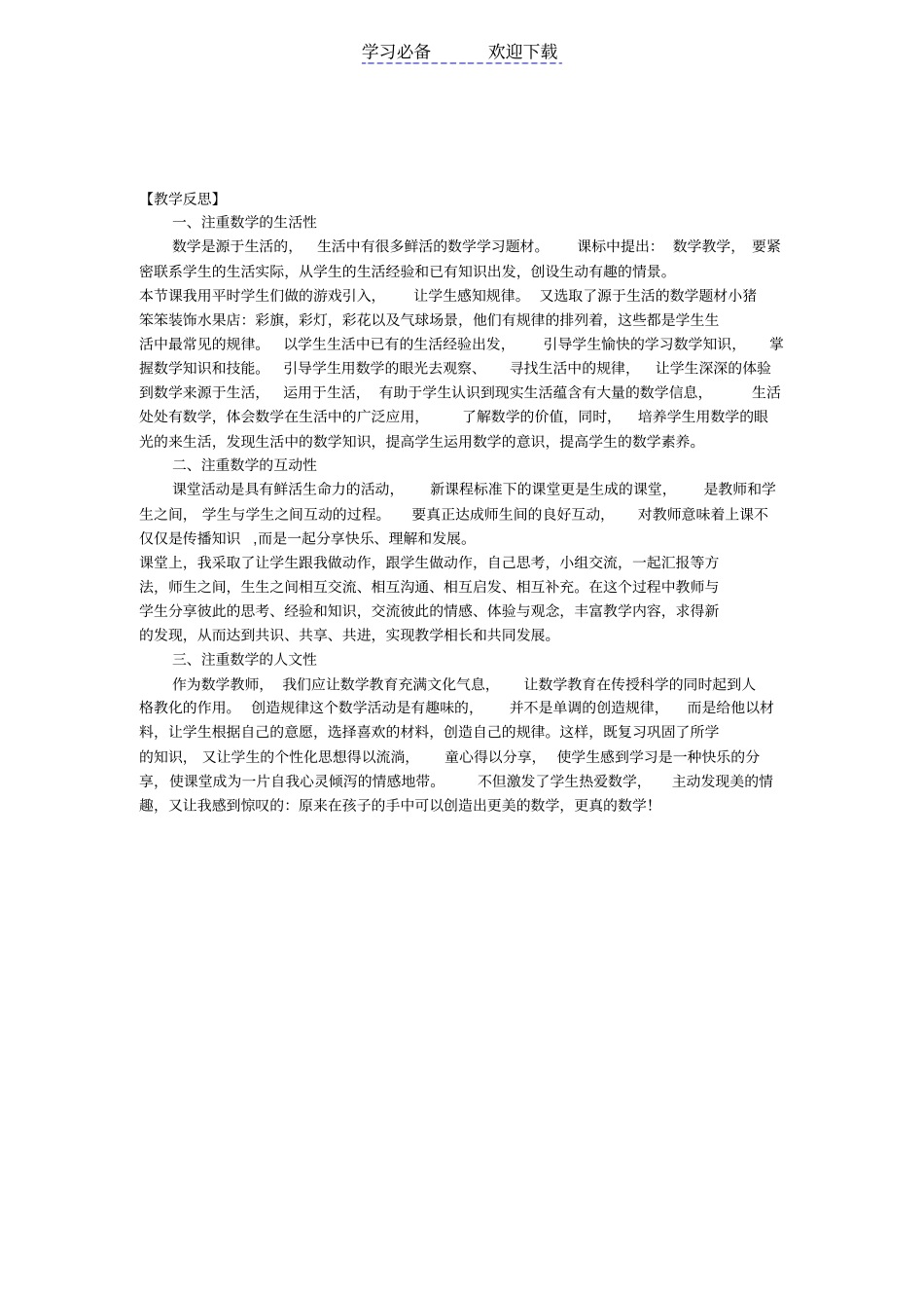 人教版小学数学一年级下册找规律教学案例及反思_第3页