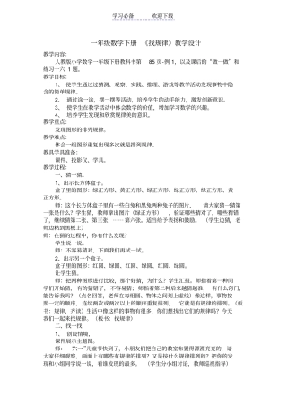 人教版小学数学一年级下册找规律教学案例及反思