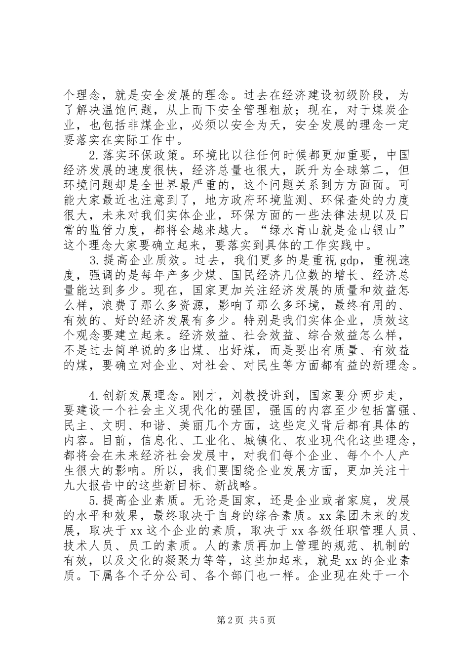 集团公司学习宣传贯彻党的十九大精神大会讲话稿_第2页
