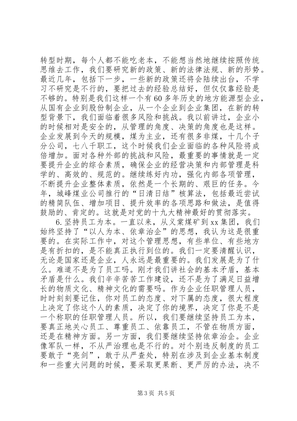 集团公司学习宣传贯彻党的十九大精神大会讲话稿_第3页