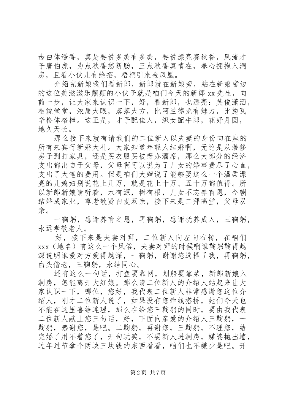 最新婚庆主持词大全_第2页