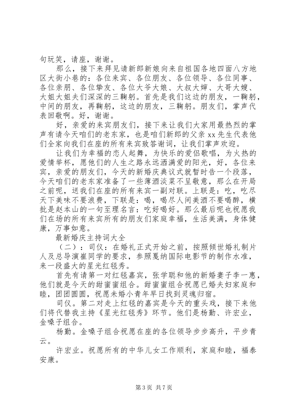 最新婚庆主持词大全_第3页