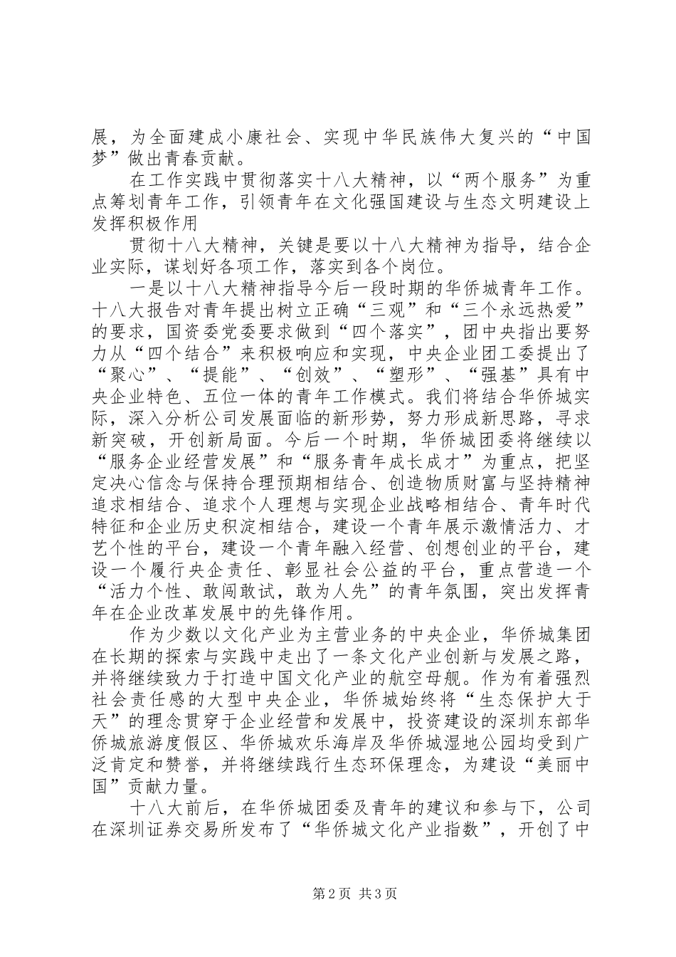 学习十八大精神会议发言稿_第2页