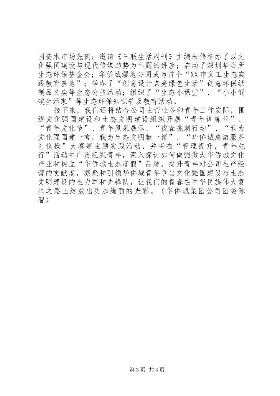 学习十八大精神会议发言稿_第3页
