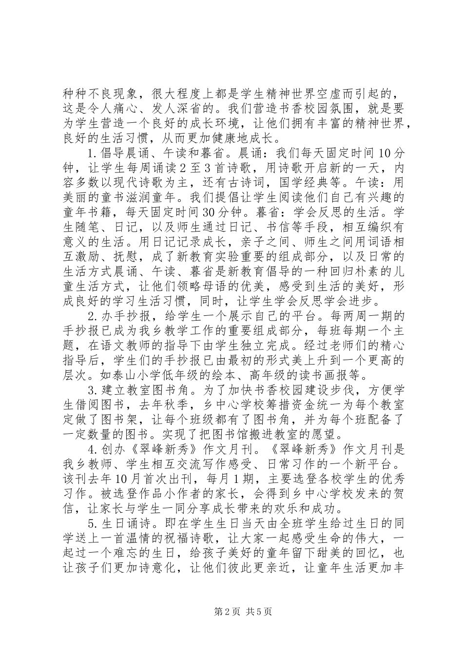 特色教育现场会发言稿_第2页