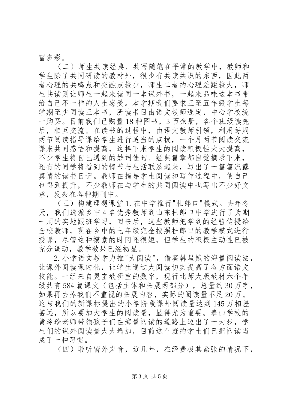 特色教育现场会发言稿_第3页