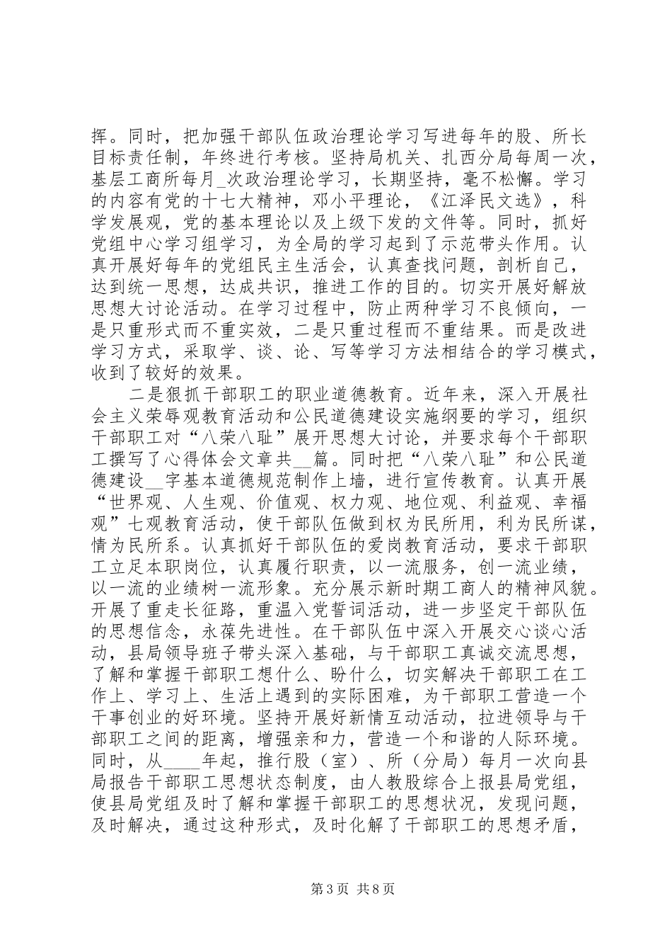 县精神文明创建工作交流发言_第3页