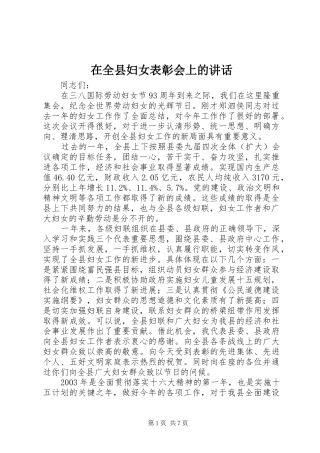 在全县妇女表彰会上的讲话