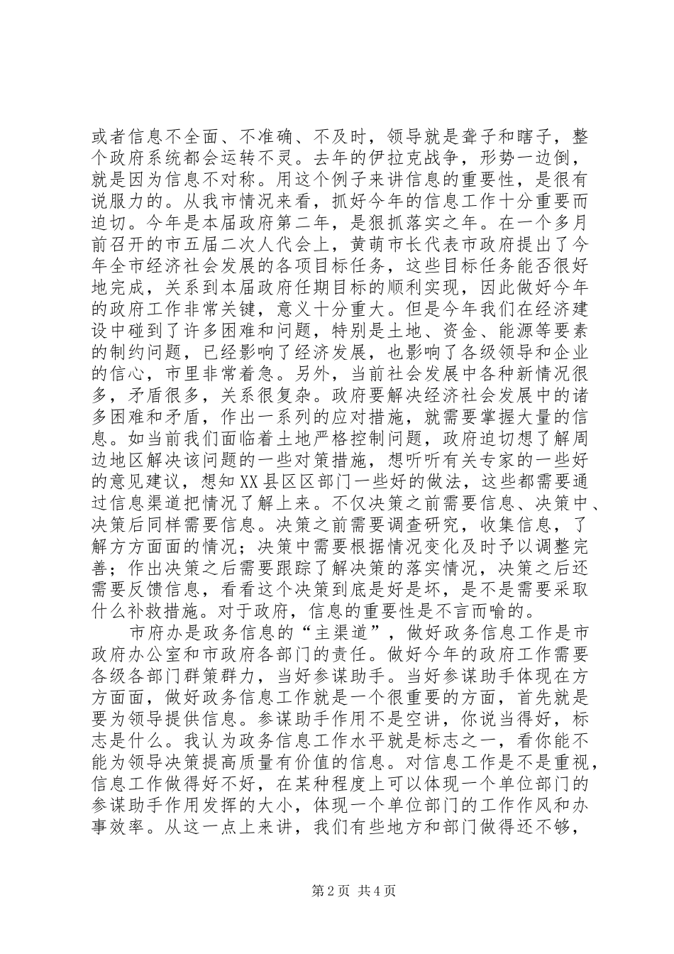 全市政务信息会讲话_第2页