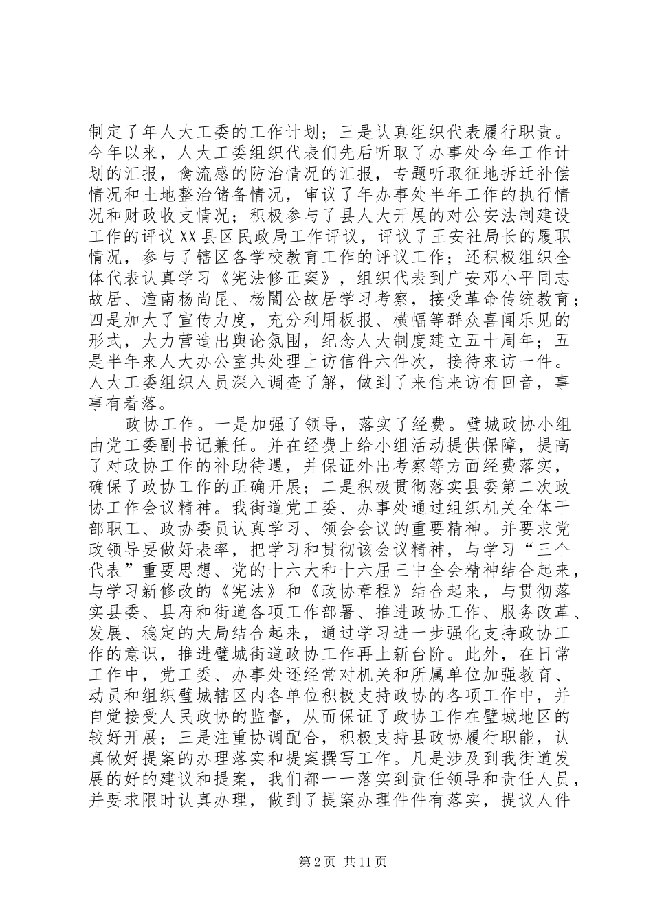 在人大、政协“中秋节”座谈会上的讲话_第2页