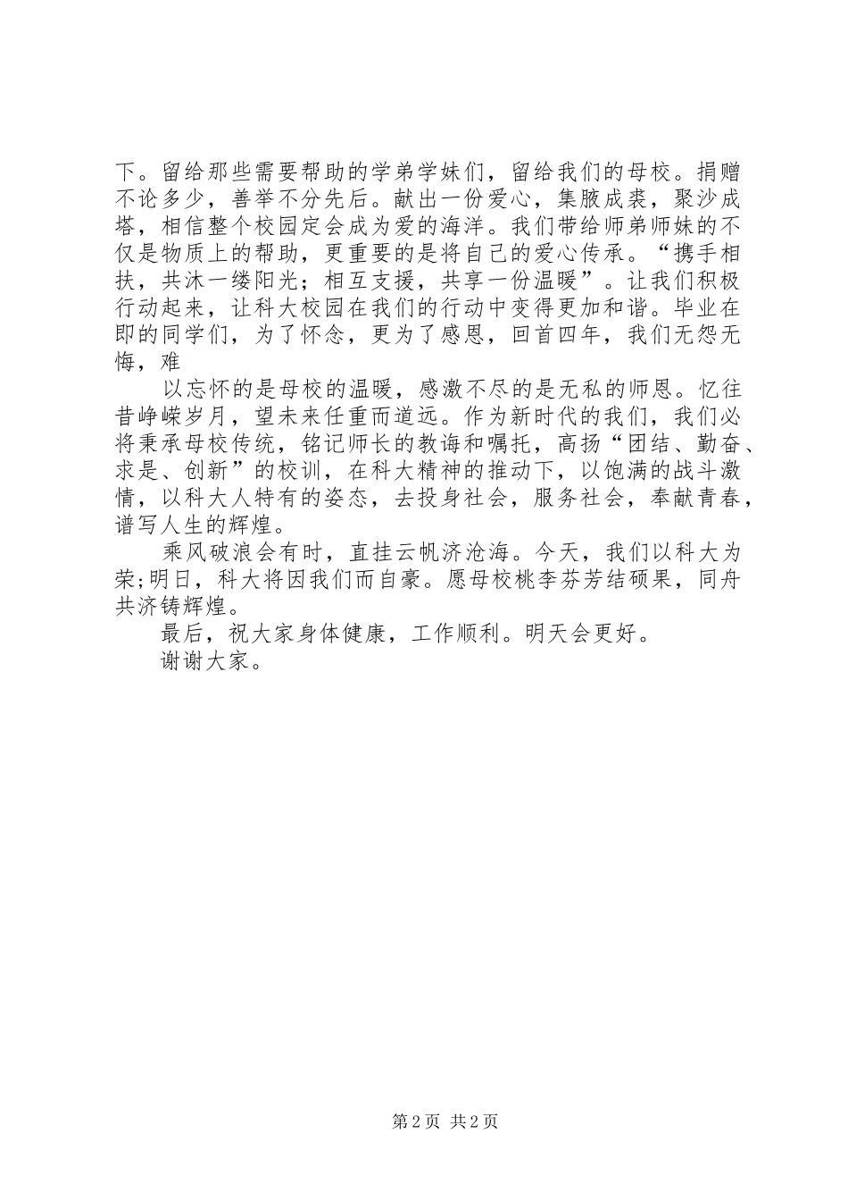 市爱心联合会捐助活动局领导发言稿_第2页