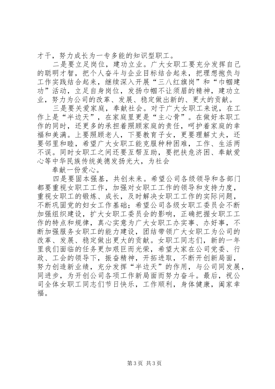 企业三八妇女节演讲稿_第3页