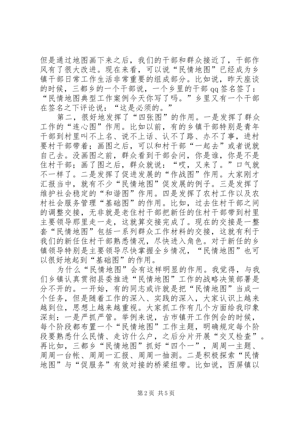 书记在服务机制汇报会讲话_第2页