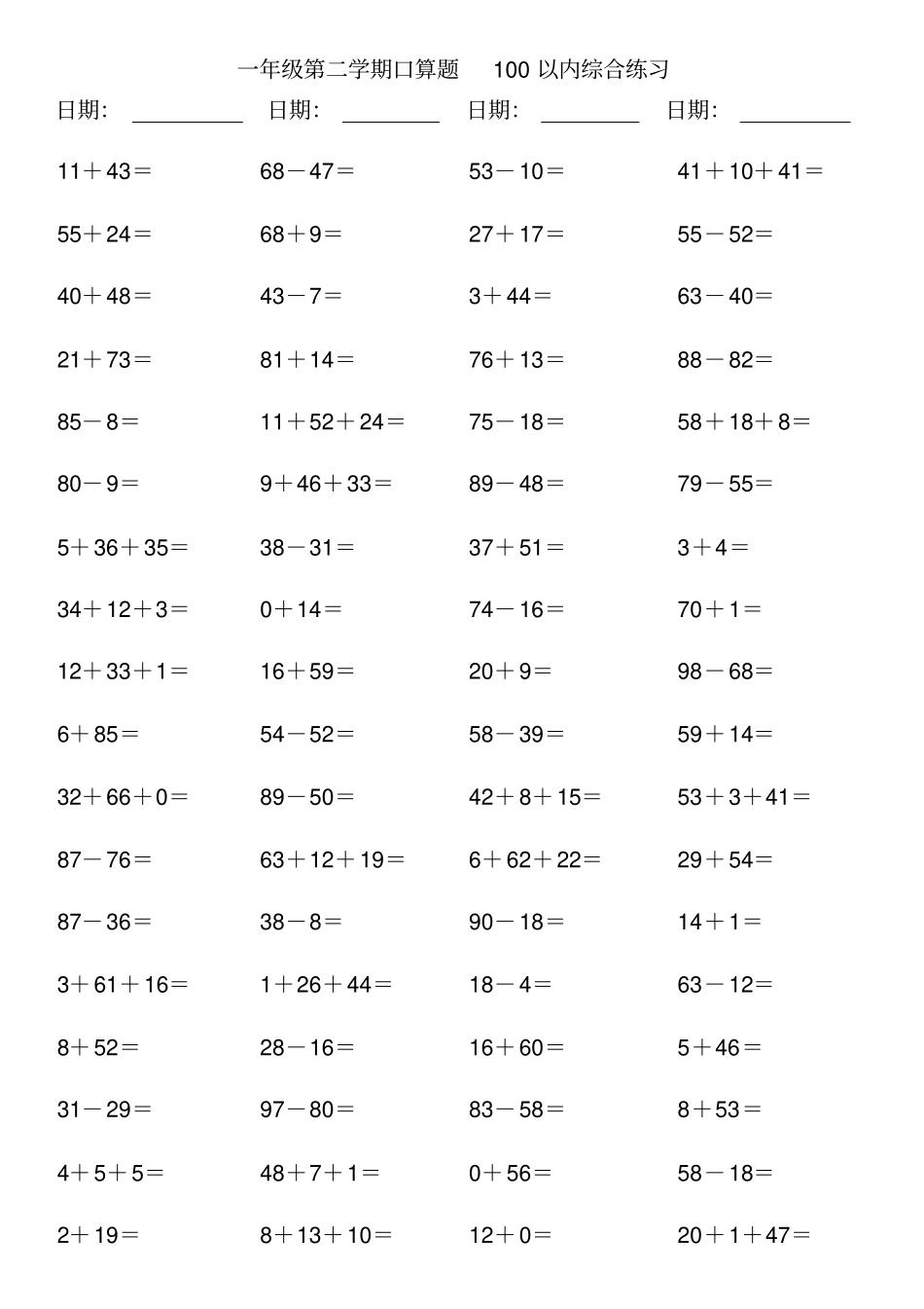 人教版小学数学一年级下册口算题100以内综合练习_第2页