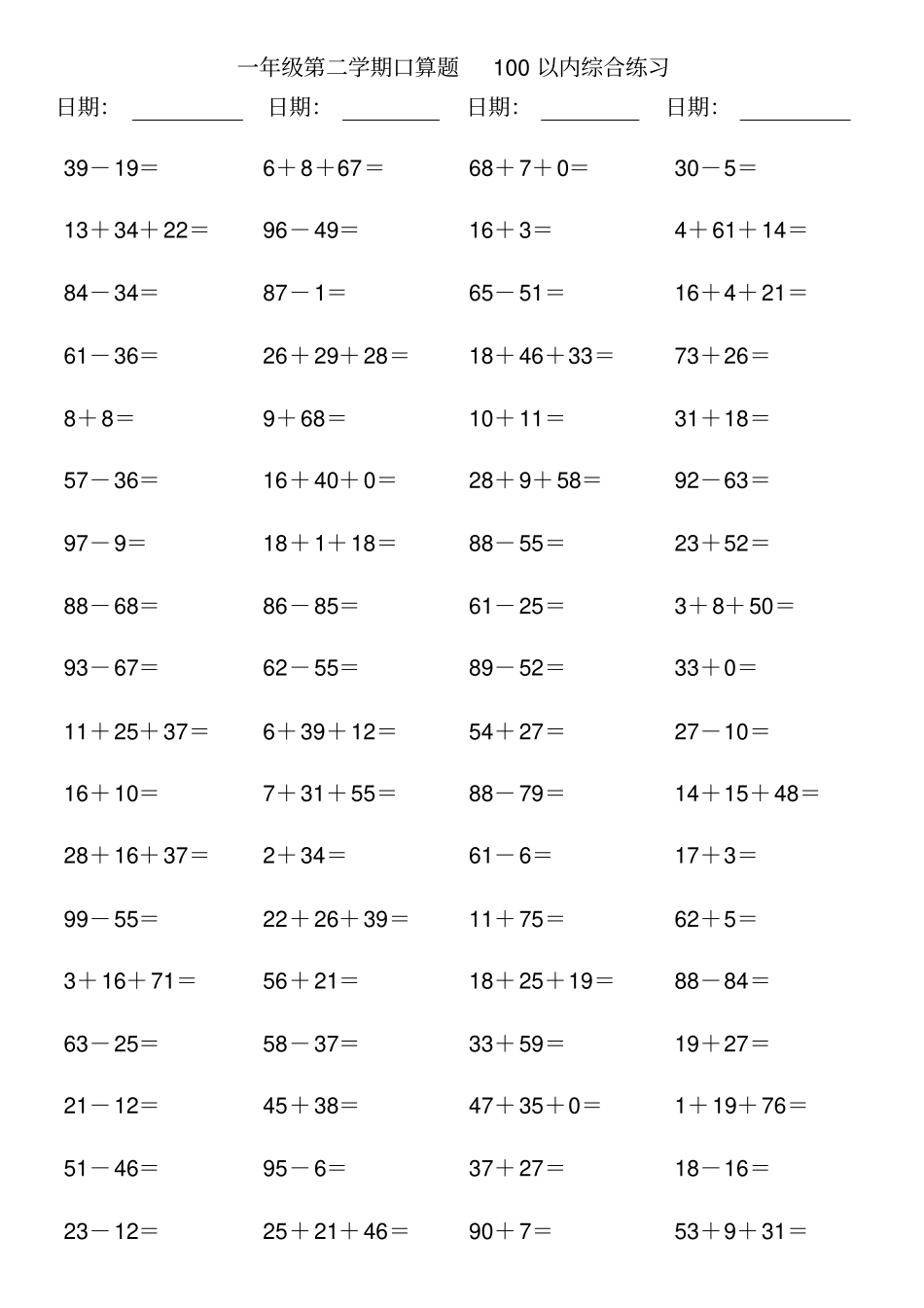人教版小学数学一年级下册口算题100以内综合练习_第3页
