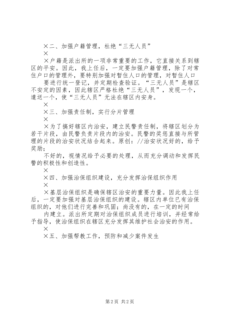 竞聘派出所所长的演讲辞_第2页