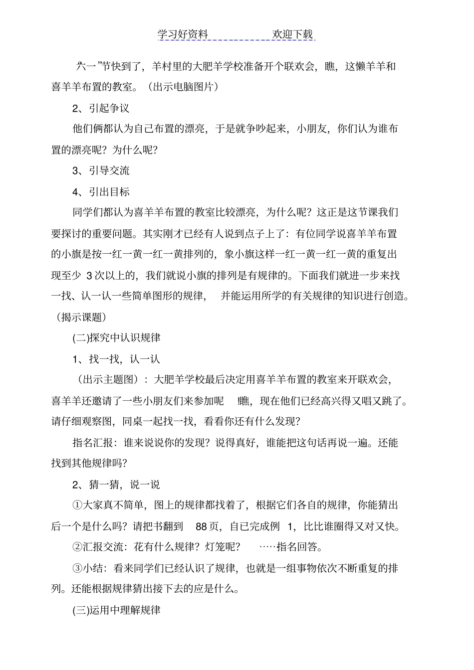 人教版小学数学一年级下册找规律教学设计_第2页