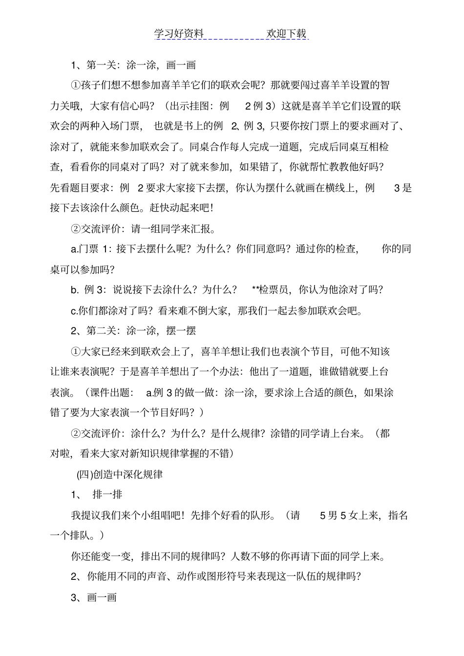 人教版小学数学一年级下册找规律教学设计_第3页