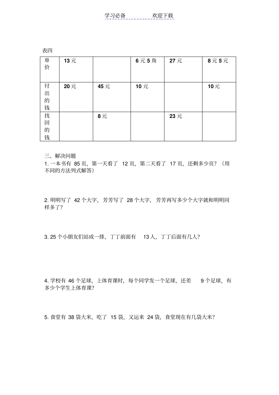 人教版小学数学一年级下册易错题练习_第3页