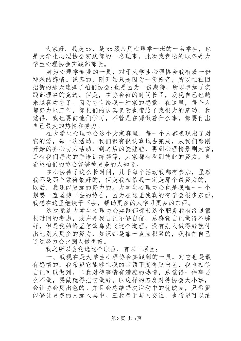 关于部长竞选的演讲稿_第3页