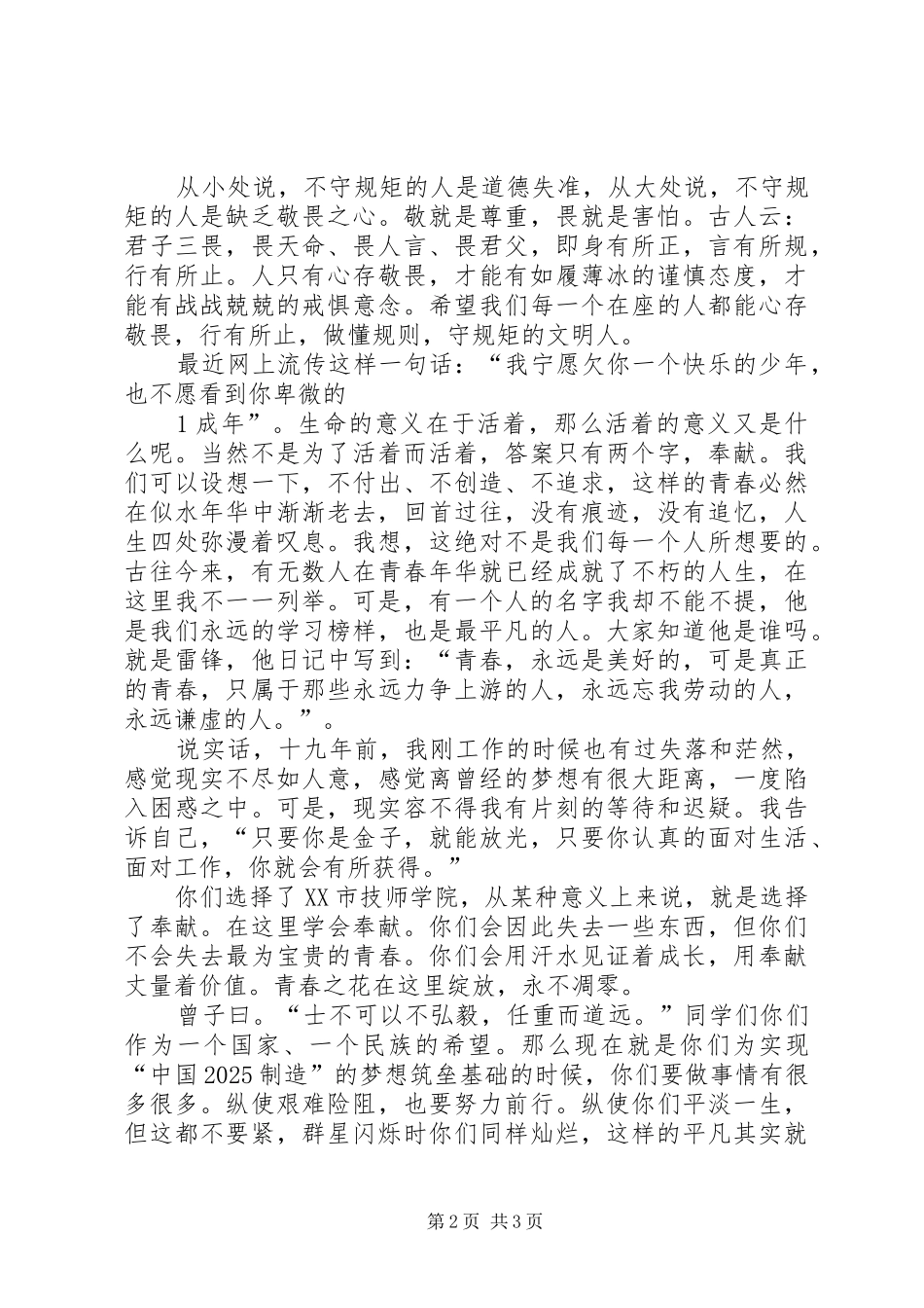 规矩与奉献(演讲稿)_第2页