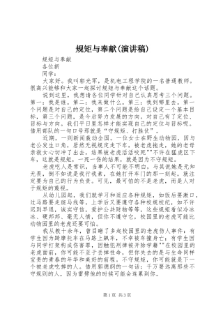 规矩与奉献(演讲稿)