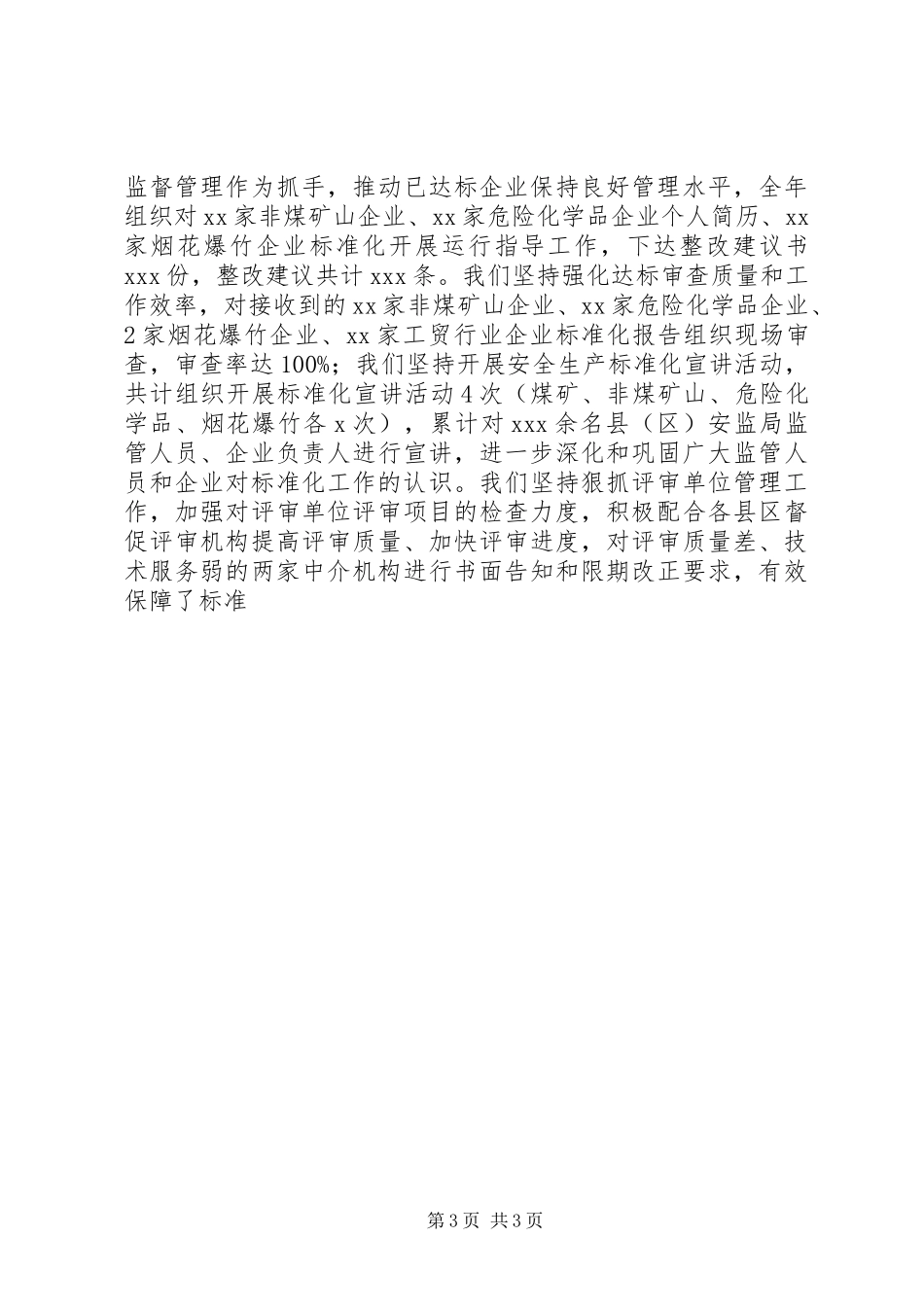 全市非煤矿山监管暨标准化工作会讲话稿_第3页