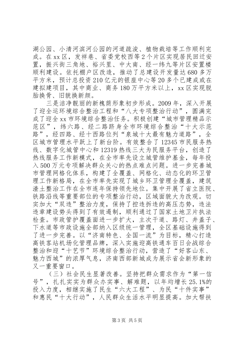 全区经济责任审计会讲话稿_第3页