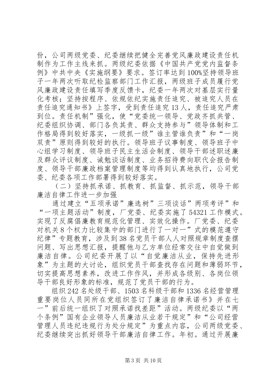 反腐倡廉交流暨廉洁建设发言参考_第3页