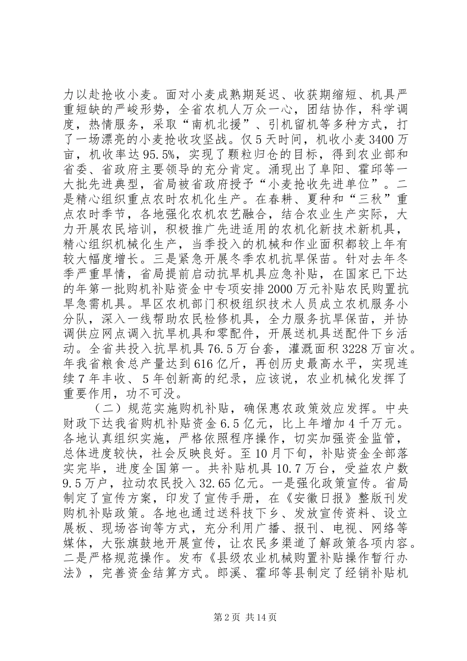 农业机械化工作大会讲话稿_第2页