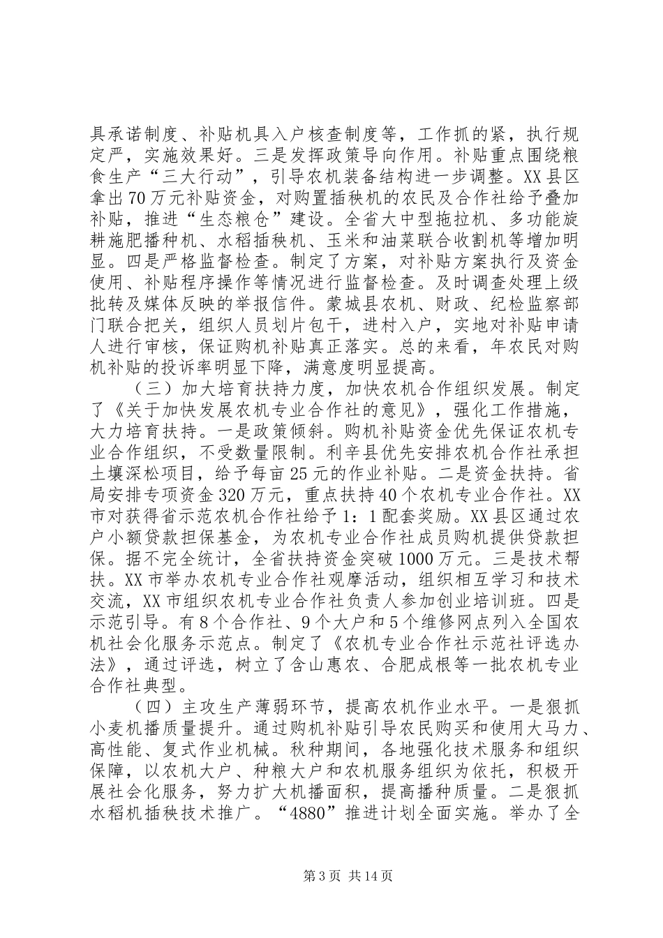 农业机械化工作大会讲话稿_第3页