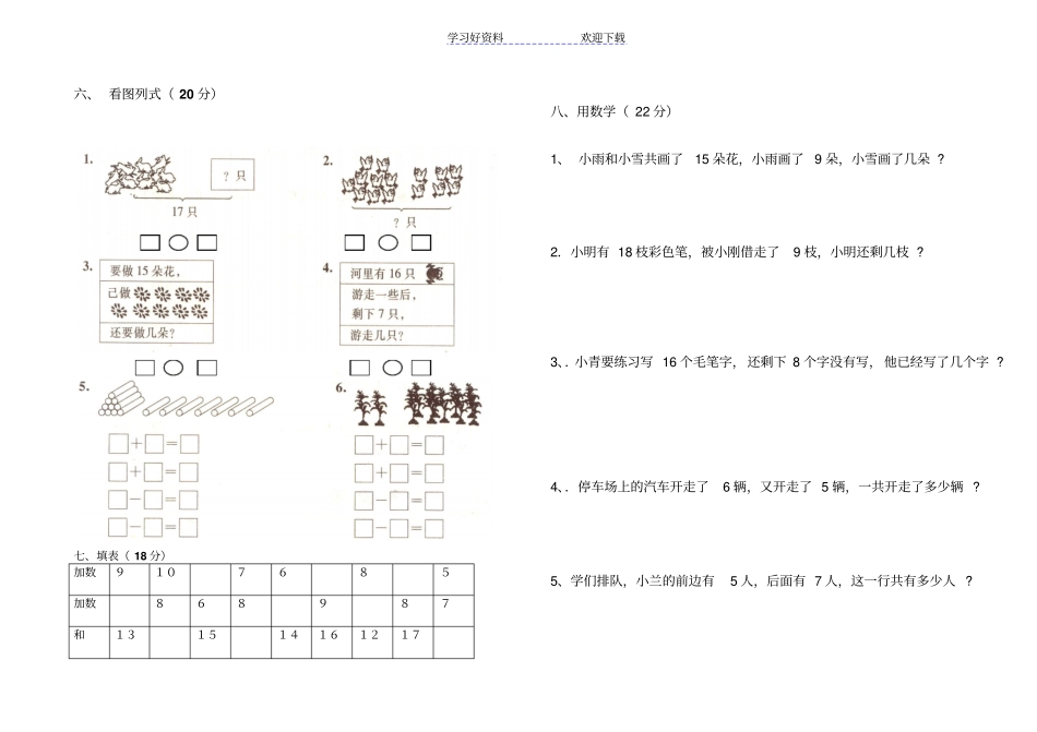 人教版小学数学一年级下册月考测试题_第2页