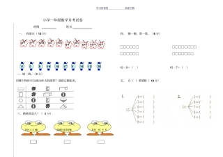人教版小学数学一年级下册月考测试题